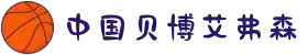 中国·BB贝博艾弗森(股份)有限公司-官方网站